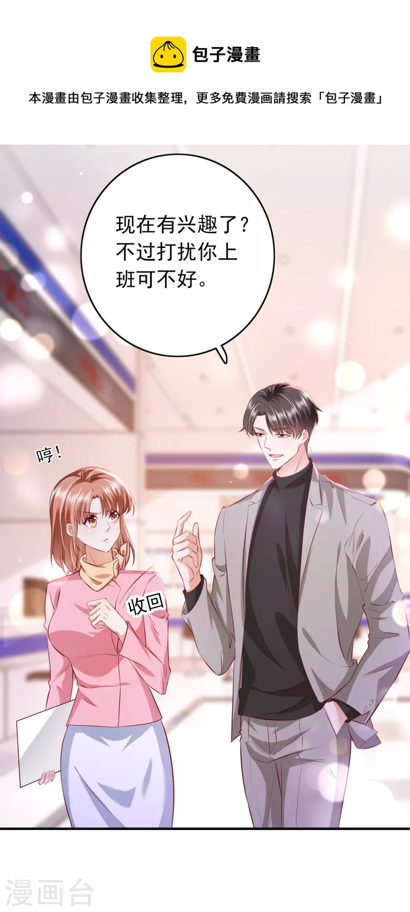 《豪门天价前妻》漫画最新章节第697话 你是狗皮膏药么？免费下拉式在线观看章节第【34】张图片