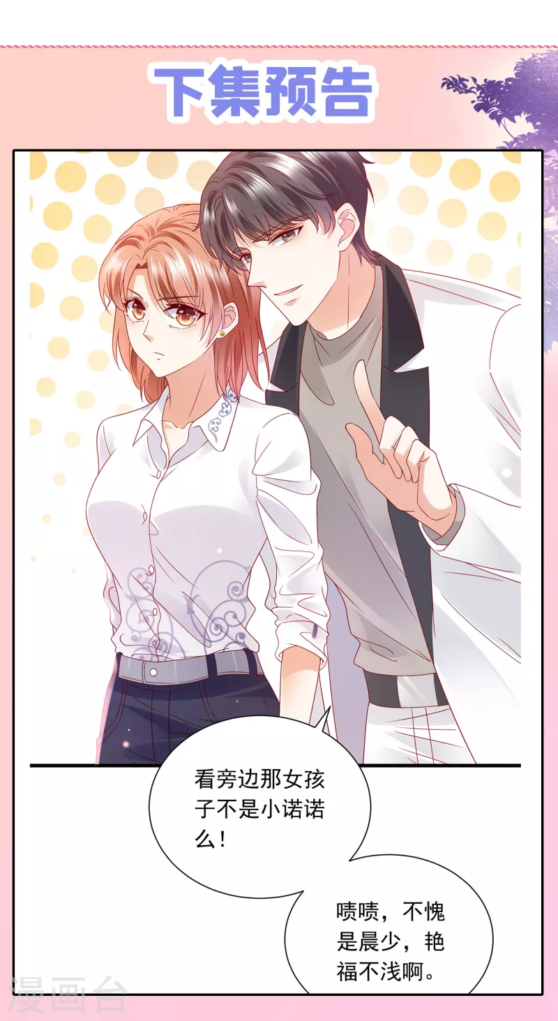 《豪门天价前妻》漫画最新章节第697话 你是狗皮膏药么？免费下拉式在线观看章节第【37】张图片