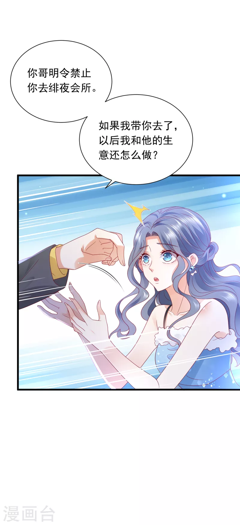 《豪门天价前妻》漫画最新章节第698话 你好，我是他女朋友免费下拉式在线观看章节第【25】张图片