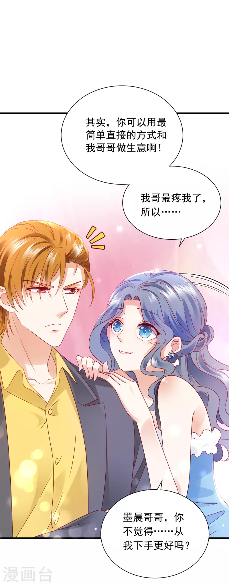 《豪门天价前妻》漫画最新章节第698话 你好，我是他女朋友免费下拉式在线观看章节第【26】张图片