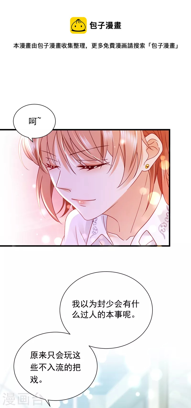 《豪门天价前妻》漫画最新章节第698话 你好，我是他女朋友免费下拉式在线观看章节第【31】张图片