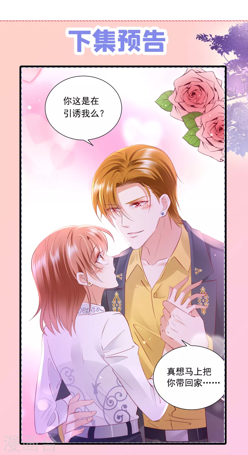 《豪门天价前妻》漫画最新章节第698话 你好，我是他女朋友免费下拉式在线观看章节第【39】张图片