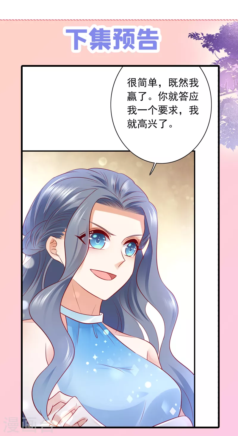 《豪门天价前妻》漫画最新章节第700话 敢不敢和我比一场？免费下拉式在线观看章节第【37】张图片