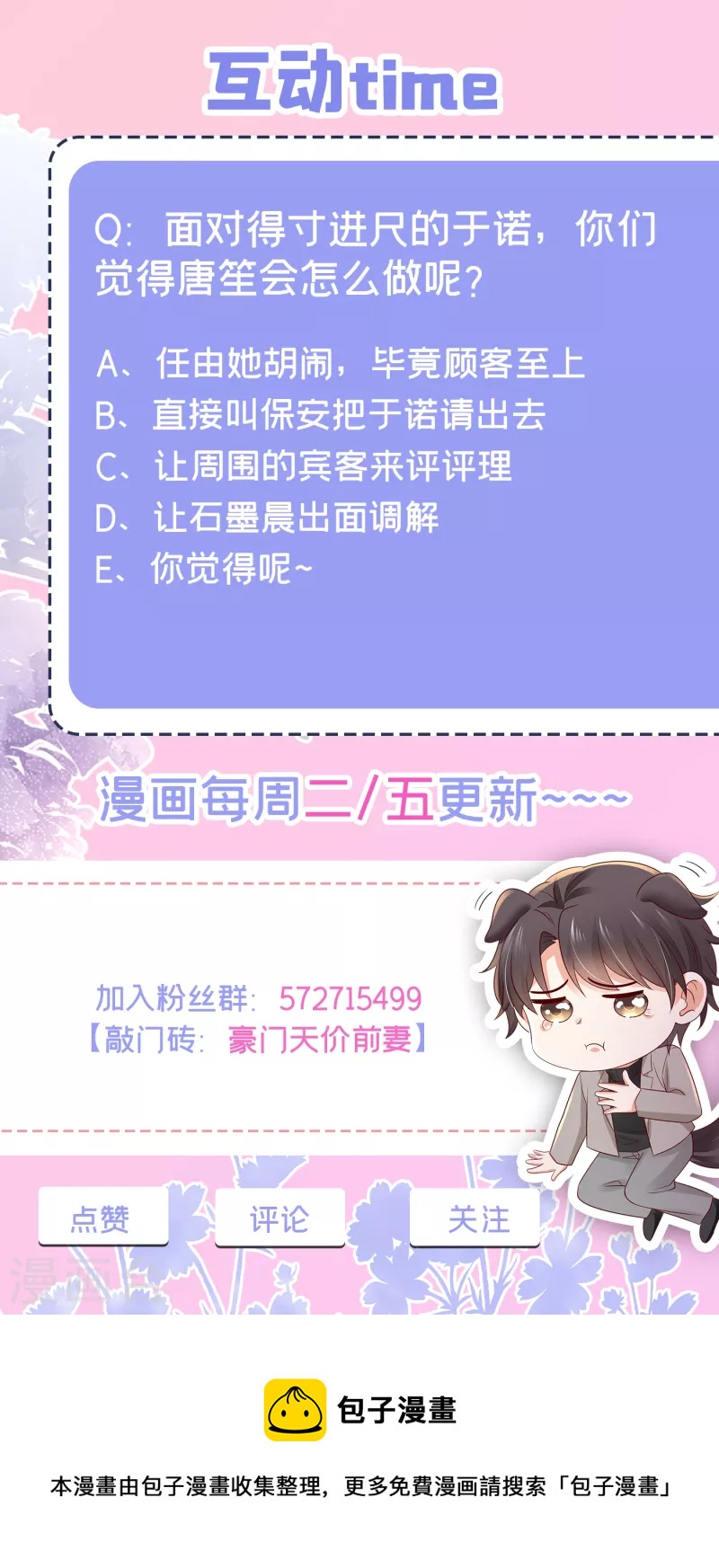 《豪门天价前妻》漫画最新章节第700话 敢不敢和我比一场？免费下拉式在线观看章节第【38】张图片