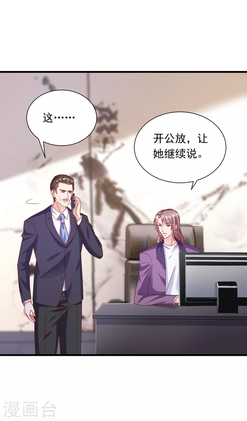 《豪门天价前妻》漫画最新章节第702话 唐笙，你给我等着！免费下拉式在线观看章节第【18】张图片