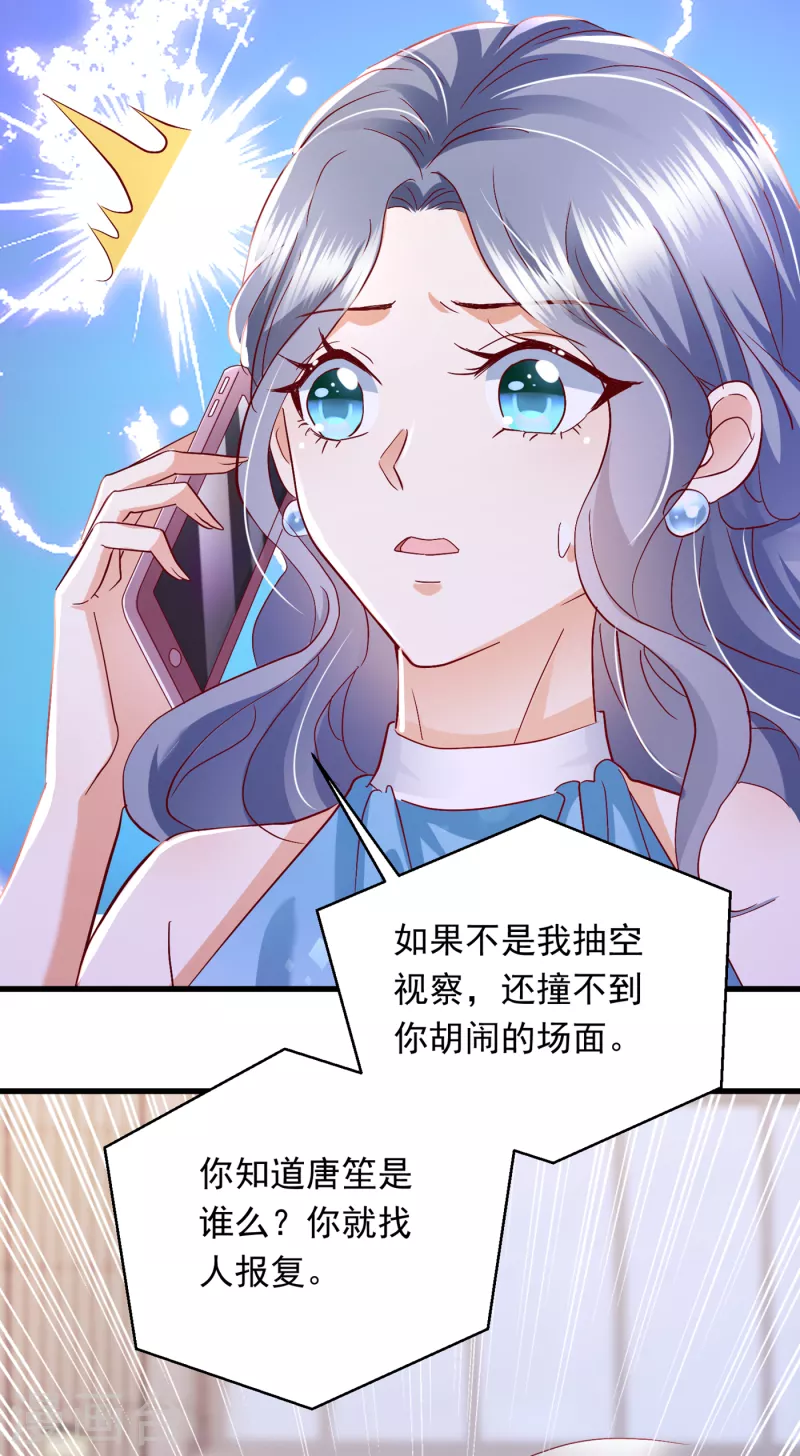 《豪门天价前妻》漫画最新章节第702话 唐笙，你给我等着！免费下拉式在线观看章节第【25】张图片