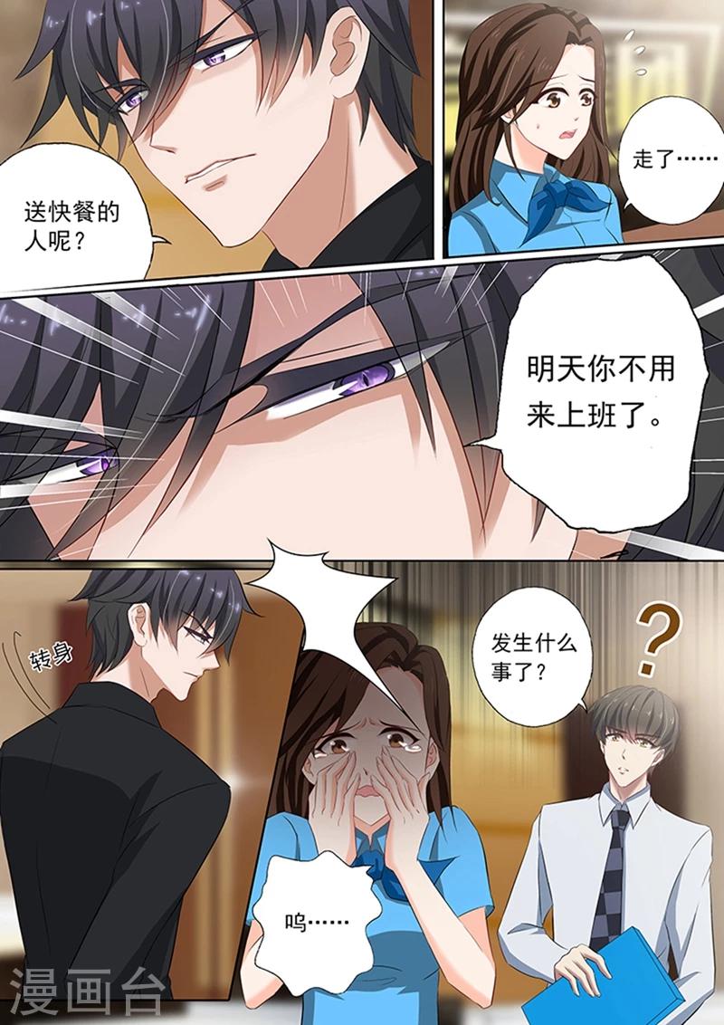 《豪门天价前妻》漫画最新章节第72话 辰少小别扭免费下拉式在线观看章节第【7】张图片