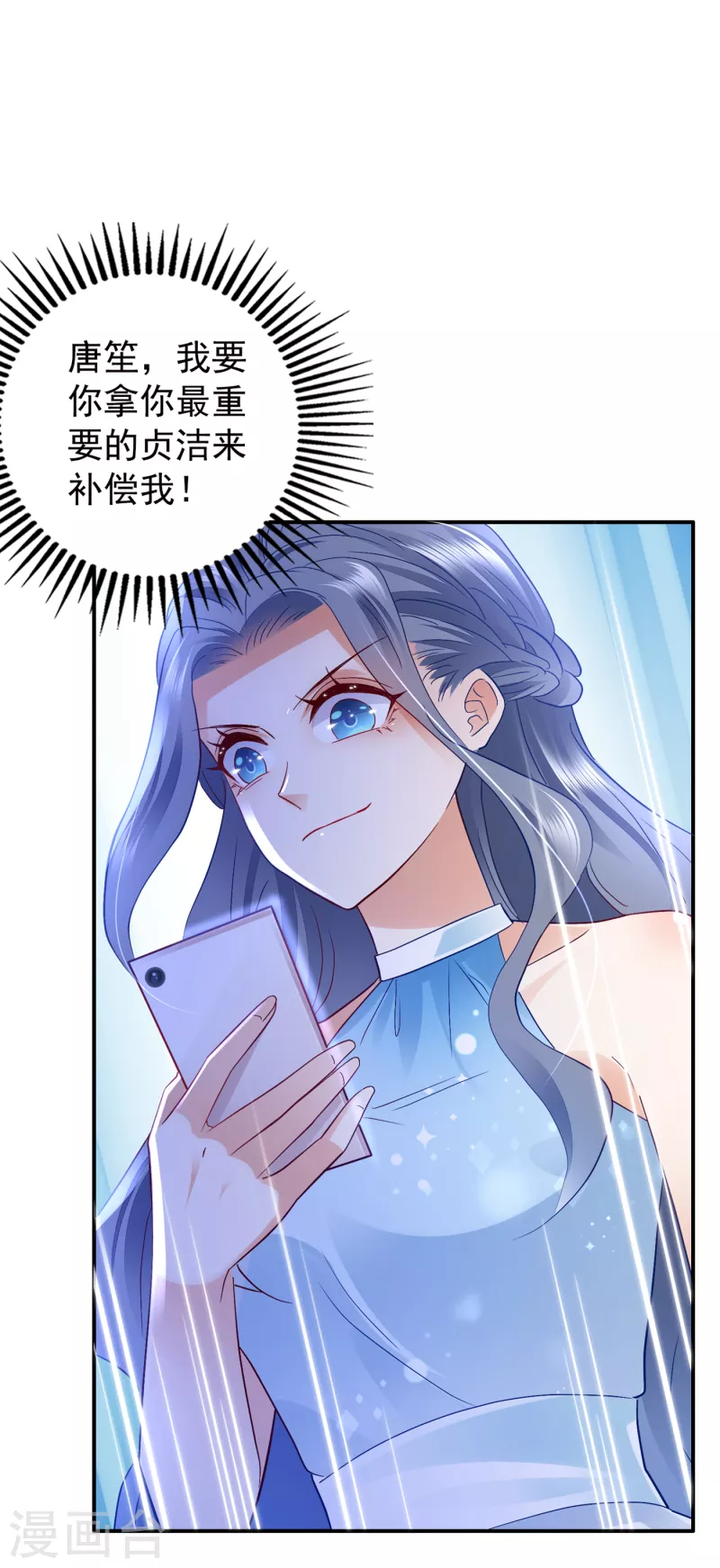 《豪门天价前妻》漫画最新章节第704话 我永远站在你这边免费下拉式在线观看章节第【34】张图片