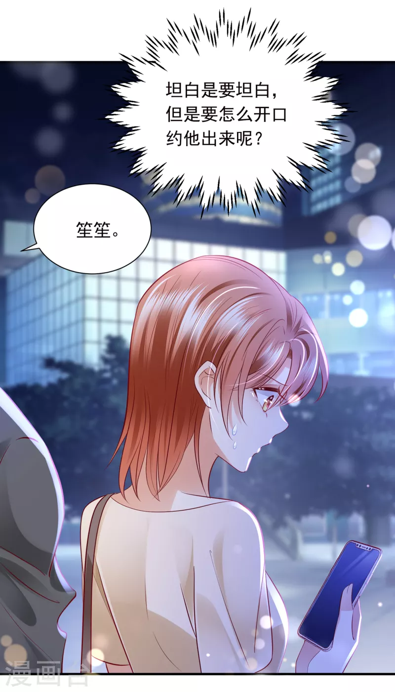 《豪门天价前妻》漫画最新章节第704话 我永远站在你这边免费下拉式在线观看章节第【5】张图片