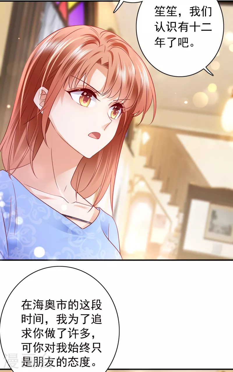 《豪门天价前妻》漫画最新章节第705话 我选择祝福你们免费下拉式在线观看章节第【16】张图片