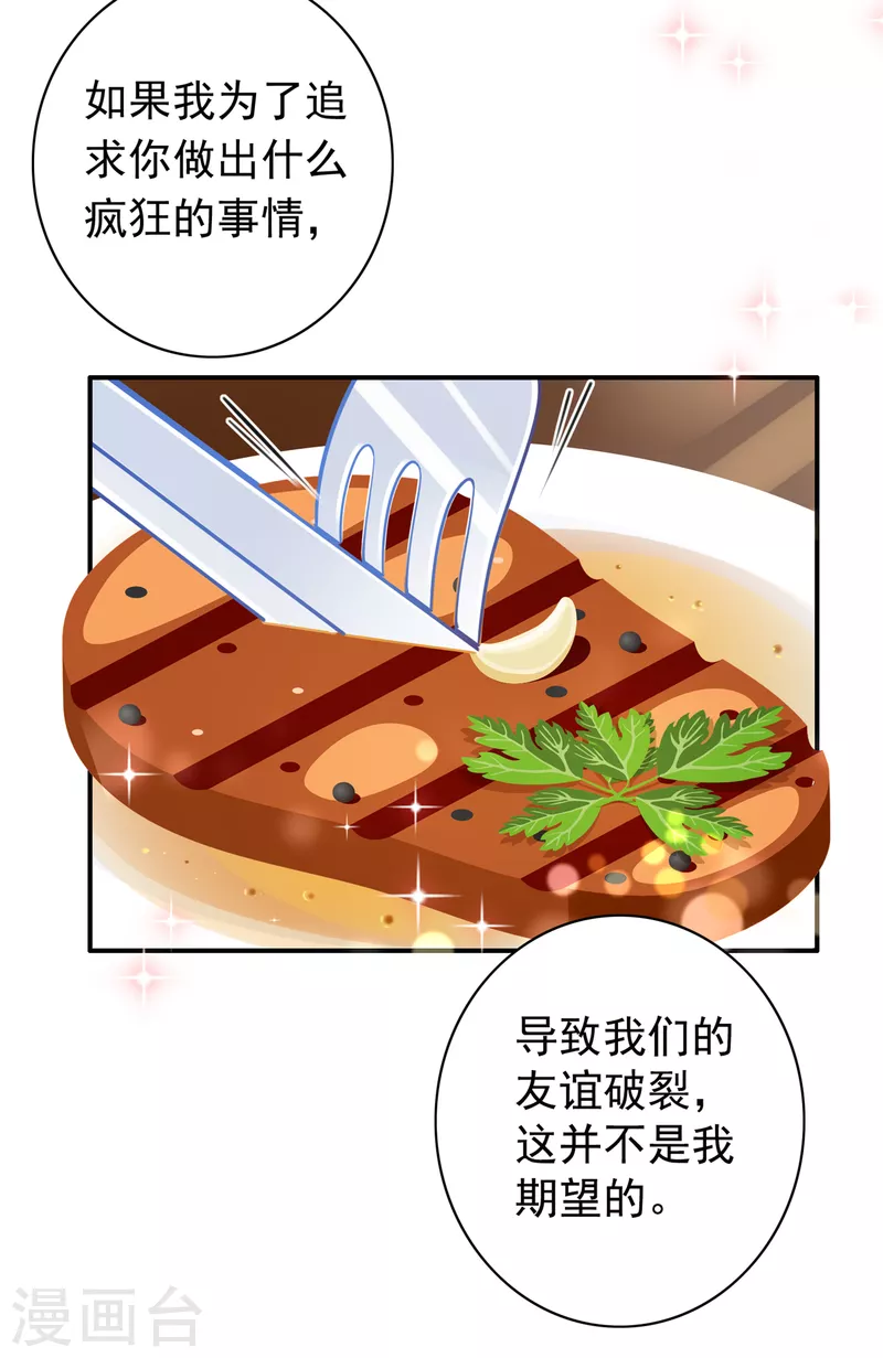 《豪门天价前妻》漫画最新章节第705话 我选择祝福你们免费下拉式在线观看章节第【18】张图片