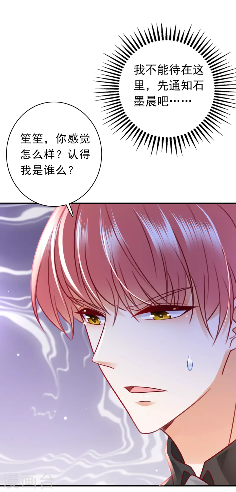 《豪门天价前妻》漫画最新章节第706话 唐笙被下药了！免费下拉式在线观看章节第【13】张图片