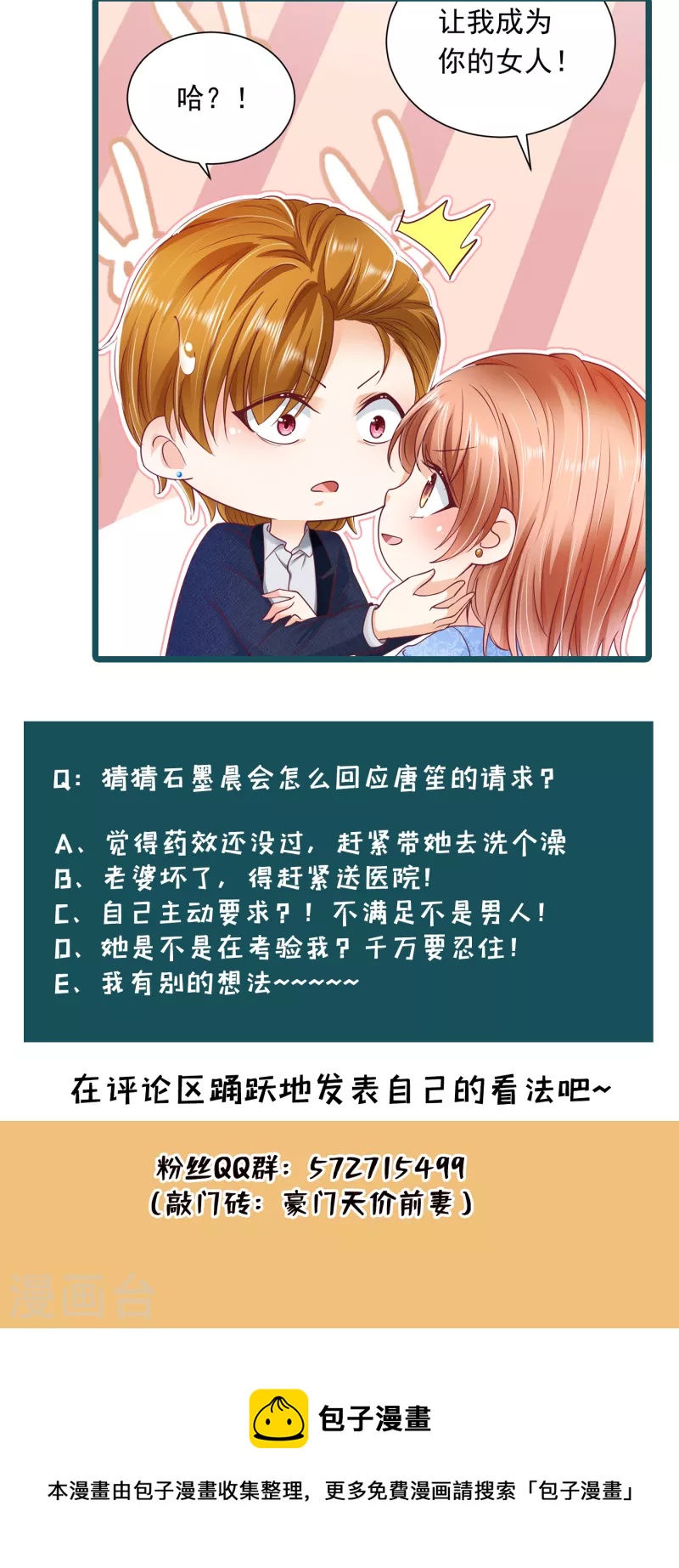 《豪门天价前妻》漫画最新章节第706话 唐笙被下药了！免费下拉式在线观看章节第【38】张图片