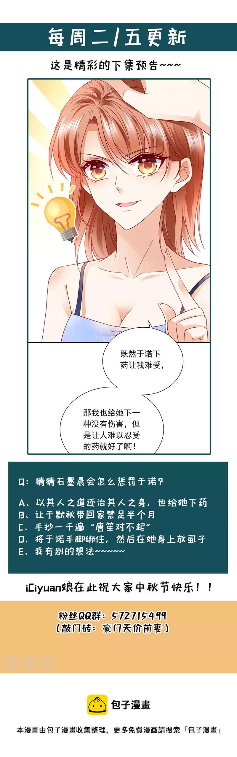 《豪门天价前妻》漫画最新章节第707话 让我成为你的女人免费下拉式在线观看章节第【41】张图片