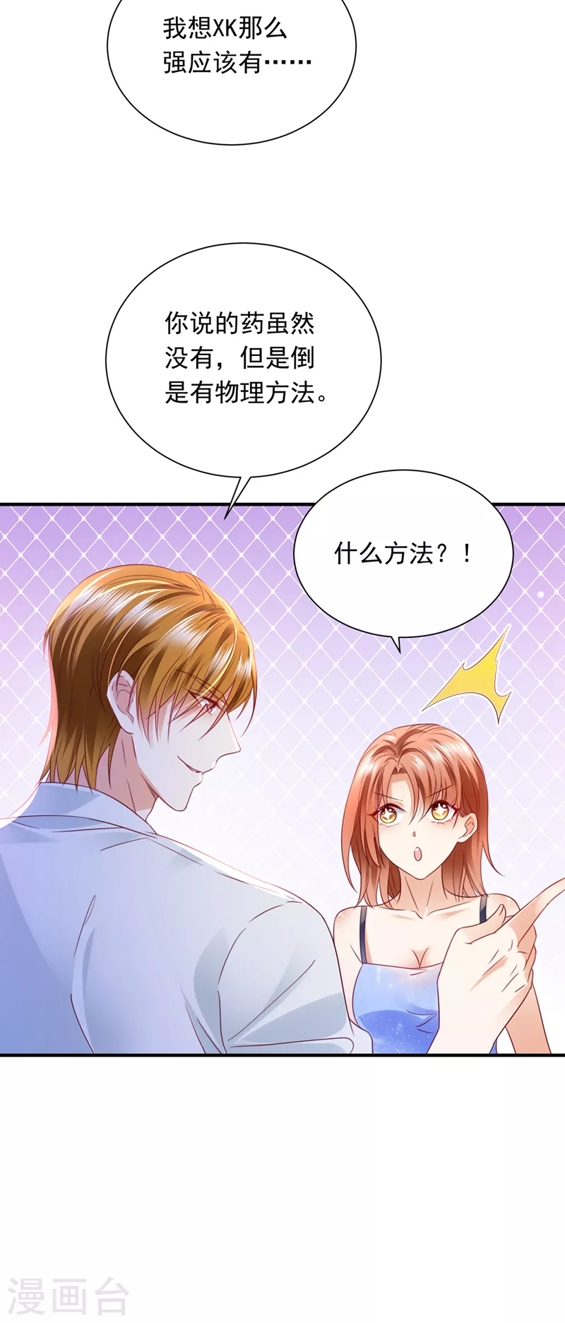 《豪门天价前妻》漫画最新章节第708话 惩治于诺的办法免费下拉式在线观看章节第【23】张图片