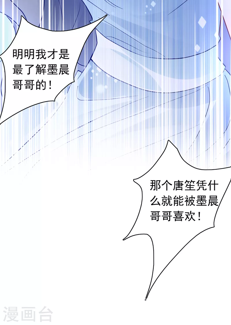 《豪门天价前妻》漫画最新章节第708话 惩治于诺的办法免费下拉式在线观看章节第【41】张图片