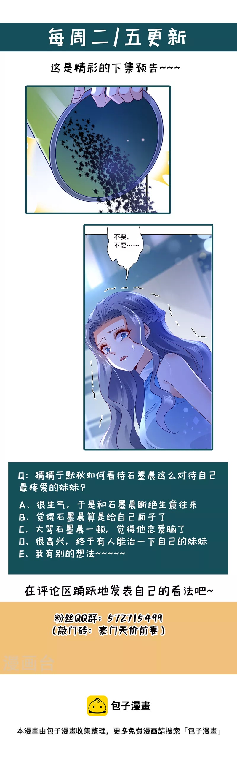 《豪门天价前妻》漫画最新章节第708话 惩治于诺的办法免费下拉式在线观看章节第【42】张图片