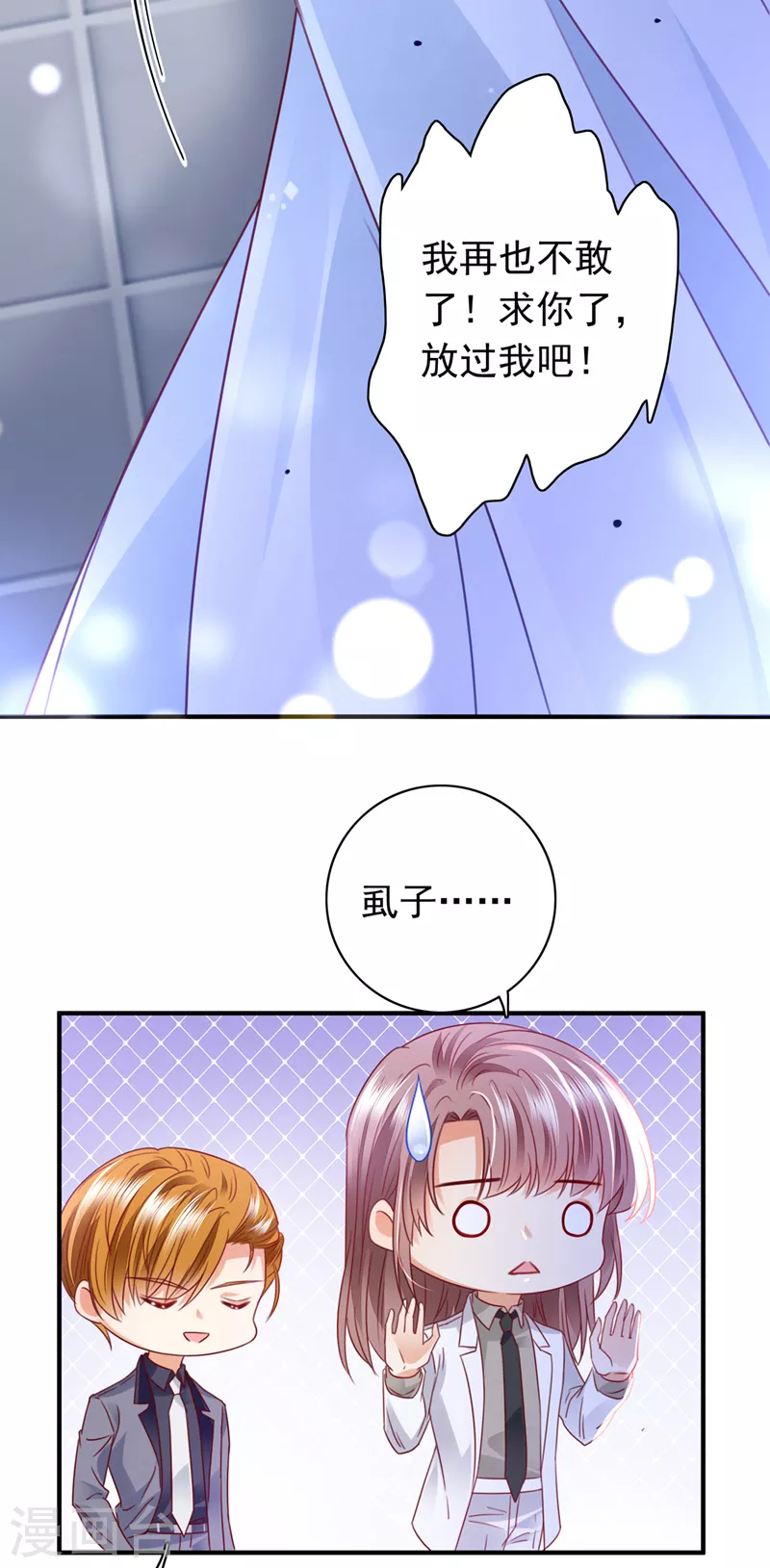 《豪门天价前妻》漫画最新章节第709话 把虱子倒进去！免费下拉式在线观看章节第【25】张图片