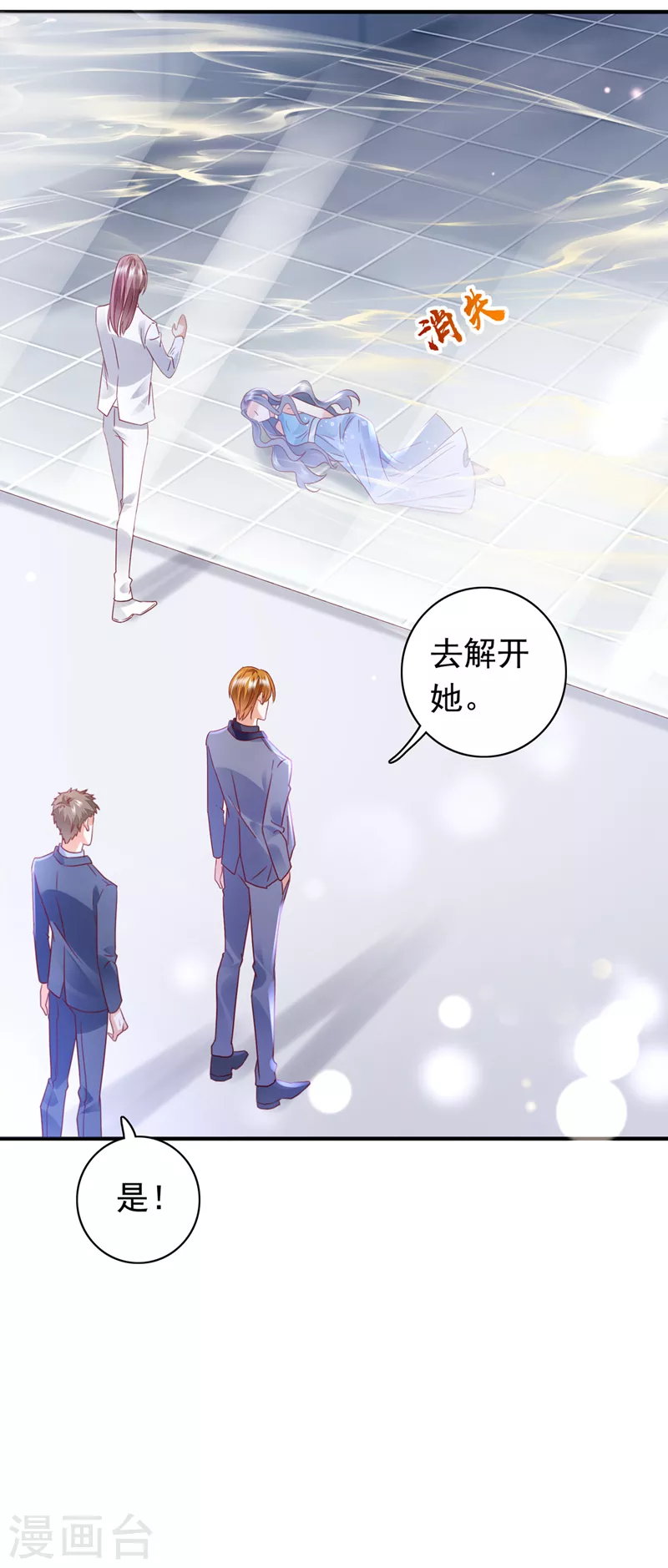 《豪门天价前妻》漫画最新章节第709话 把虱子倒进去！免费下拉式在线观看章节第【27】张图片