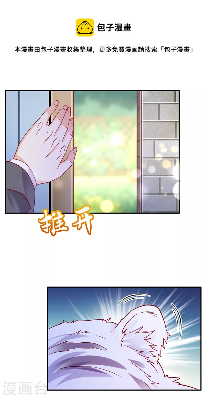 《豪门天价前妻》漫画最新章节第710话 这是……大猫？！免费下拉式在线观看章节第【24】张图片