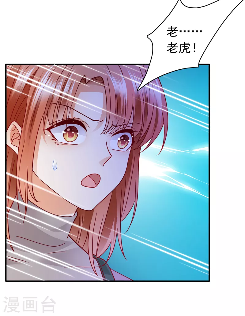 《豪门天价前妻》漫画最新章节第710话 这是……大猫？！免费下拉式在线观看章节第【26】张图片