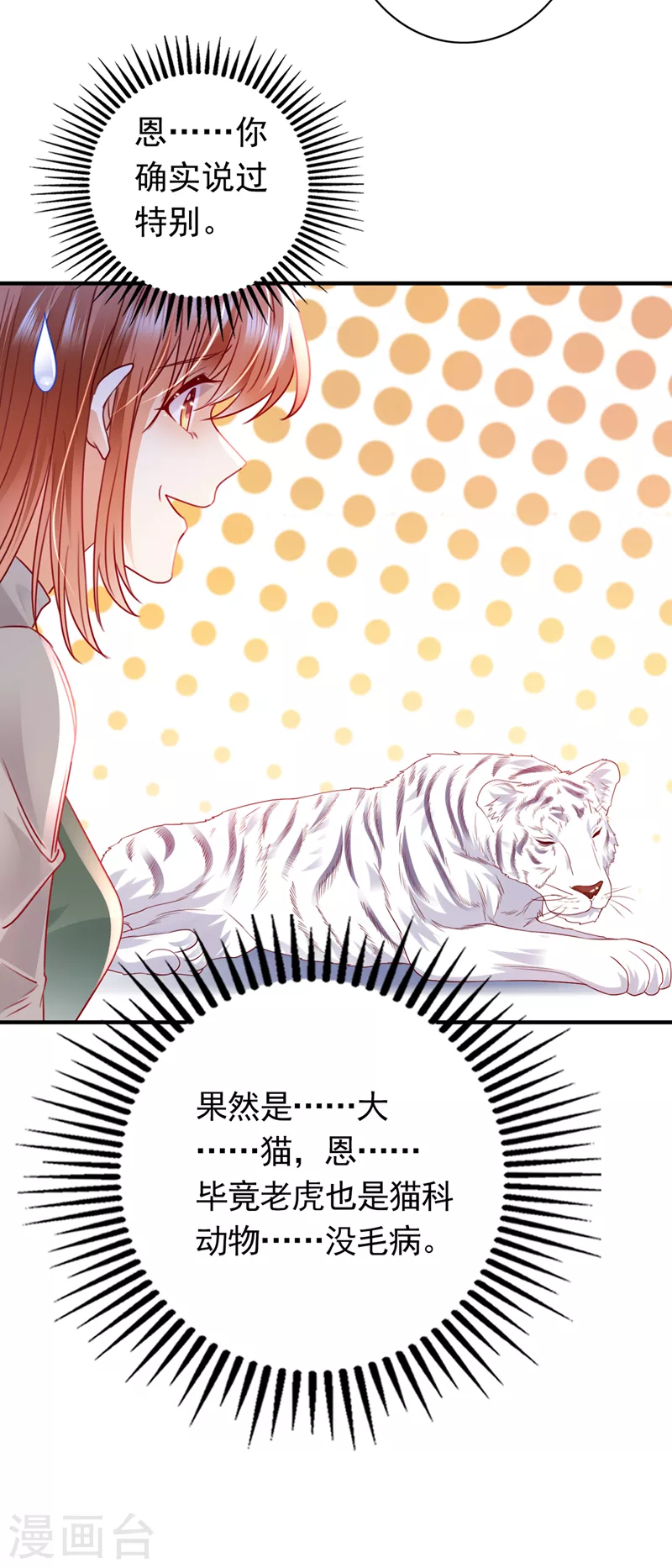 《豪门天价前妻》漫画最新章节第710话 这是……大猫？！免费下拉式在线观看章节第【33】张图片