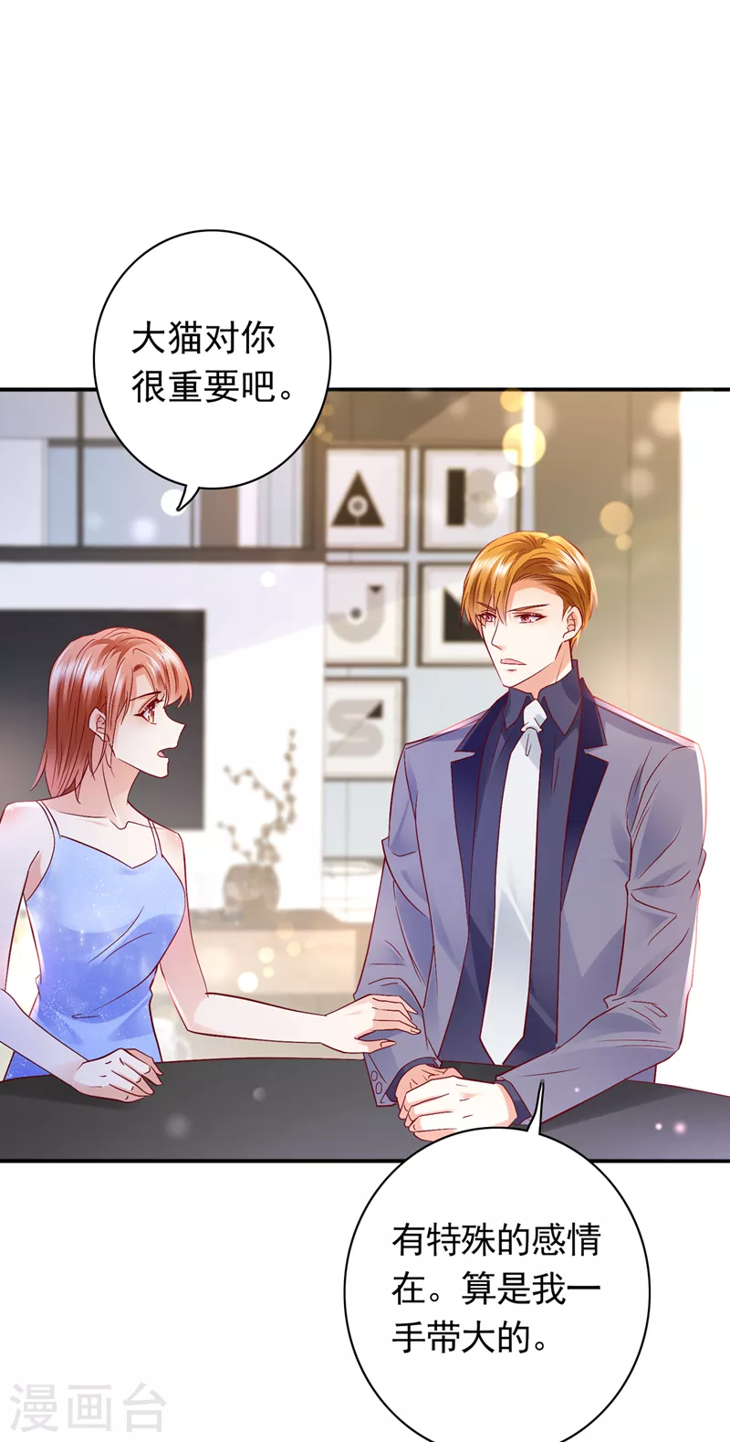 《豪门天价前妻》漫画最新章节第710话 这是……大猫？！免费下拉式在线观看章节第【4】张图片