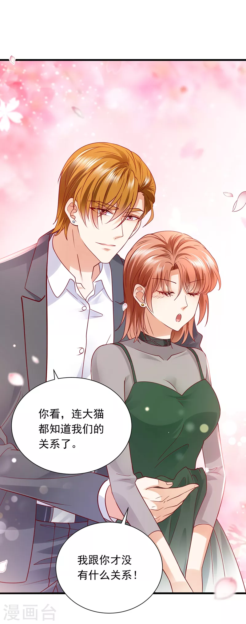 《豪门天价前妻》漫画最新章节第711话 和我一起养大猫吧？免费下拉式在线观看章节第【20】张图片