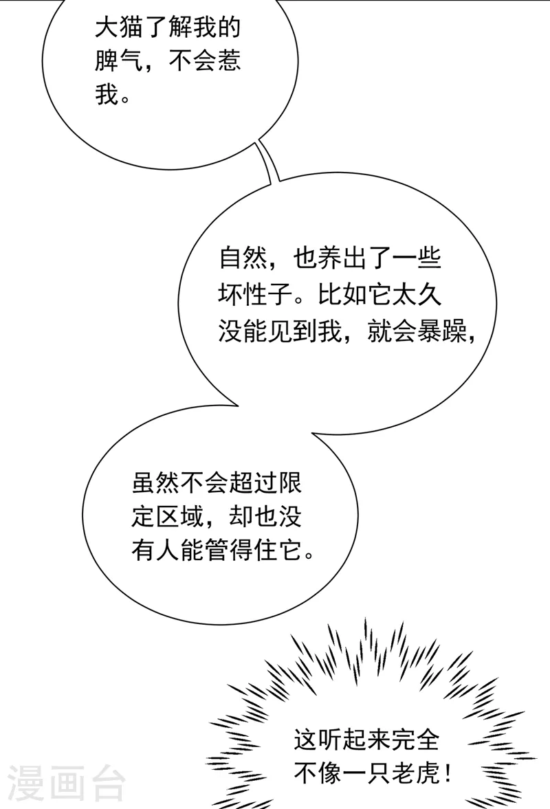 《豪门天价前妻》漫画最新章节第711话 和我一起养大猫吧？免费下拉式在线观看章节第【25】张图片