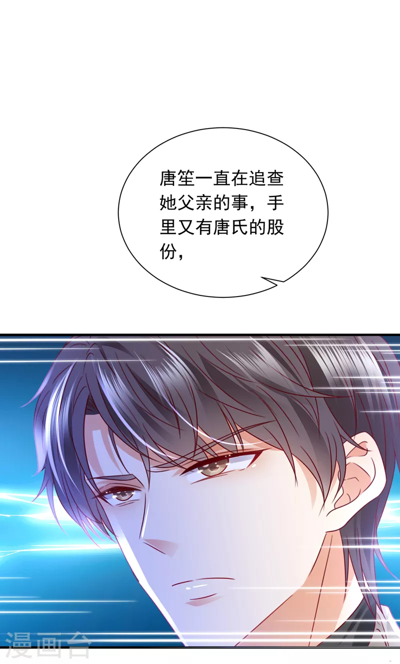 《豪门天价前妻》漫画最新章节第711话 和我一起养大猫吧？免费下拉式在线观看章节第【33】张图片