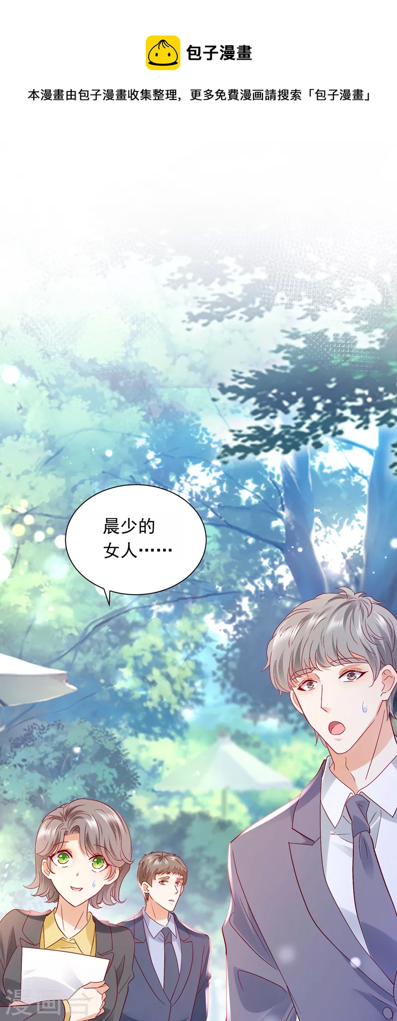 《豪门天价前妻》漫画最新章节第711话 和我一起养大猫吧？免费下拉式在线观看章节第【8】张图片