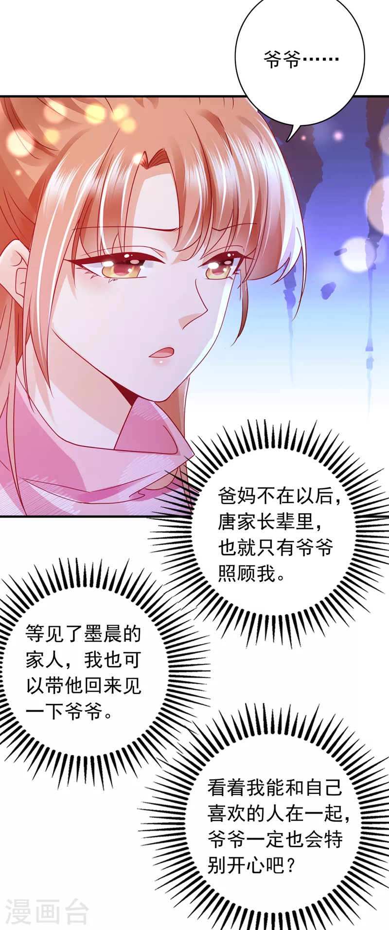 《豪门天价前妻》漫画最新章节第714话 为何感觉如此熟悉？免费下拉式在线观看章节第【13】张图片