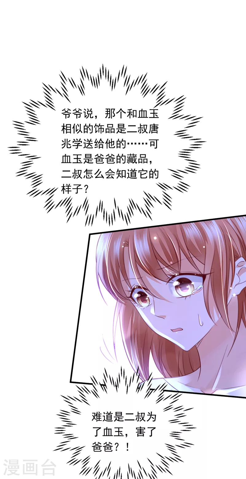 《豪门天价前妻》漫画最新章节第715话 是二叔害了爸爸？！免费下拉式在线观看章节第【32】张图片