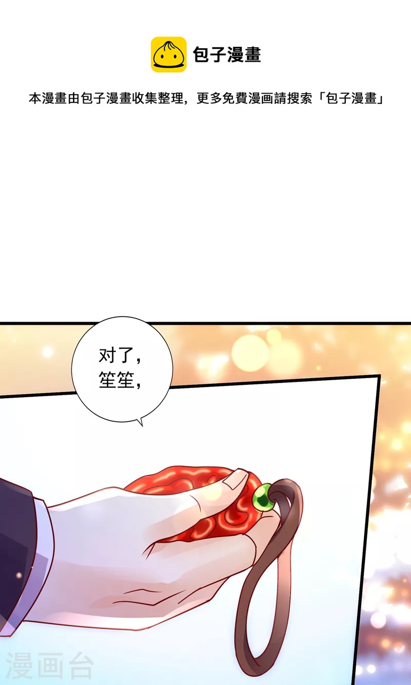 《豪门天价前妻》漫画最新章节第716话 唐笙在宴会上发病免费下拉式在线观看章节第【15】张图片