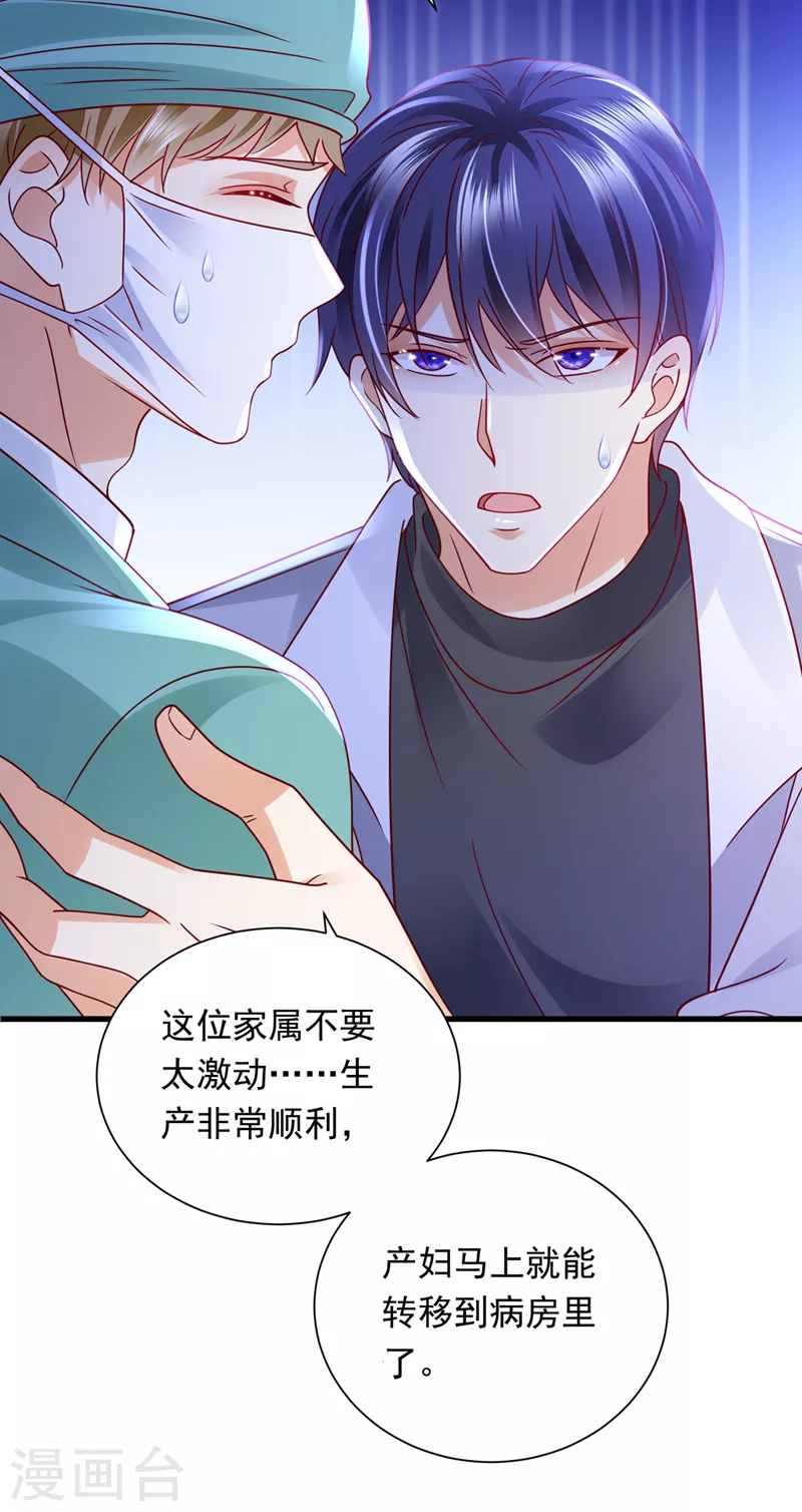 《豪门天价前妻》漫画最新章节第717话 迎接新生命免费下拉式在线观看章节第【34】张图片