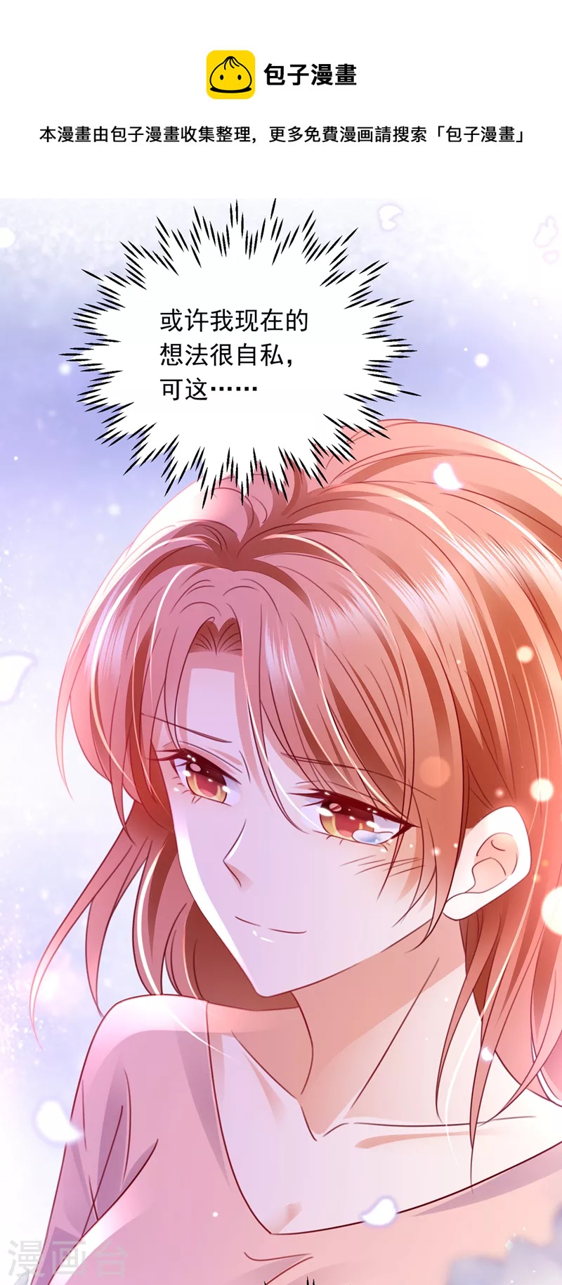 《豪门天价前妻》漫画最新章节第718话 我会有新的开始吗？免费下拉式在线观看章节第【23】张图片