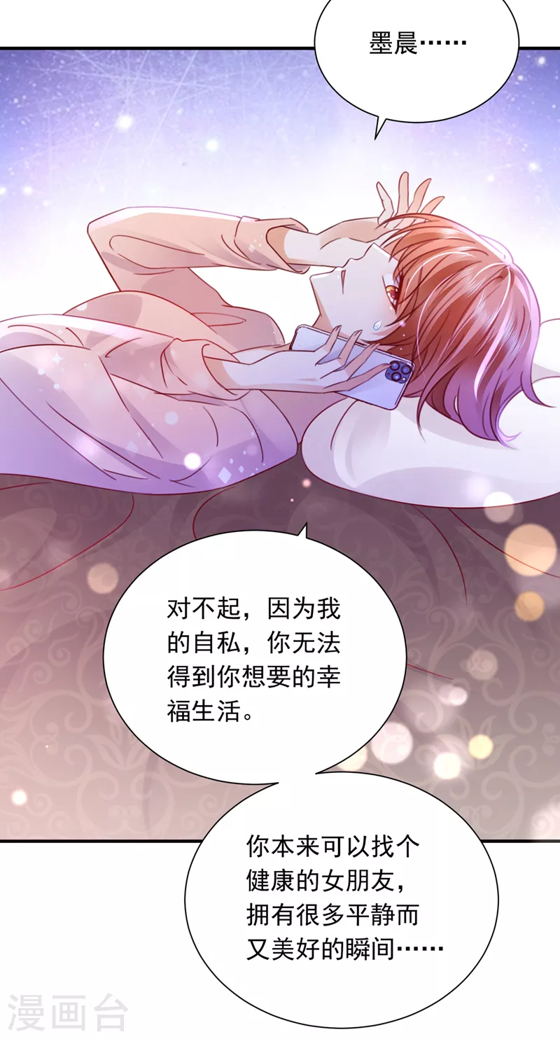 《豪门天价前妻》漫画最新章节第718话 我会有新的开始吗？免费下拉式在线观看章节第【25】张图片