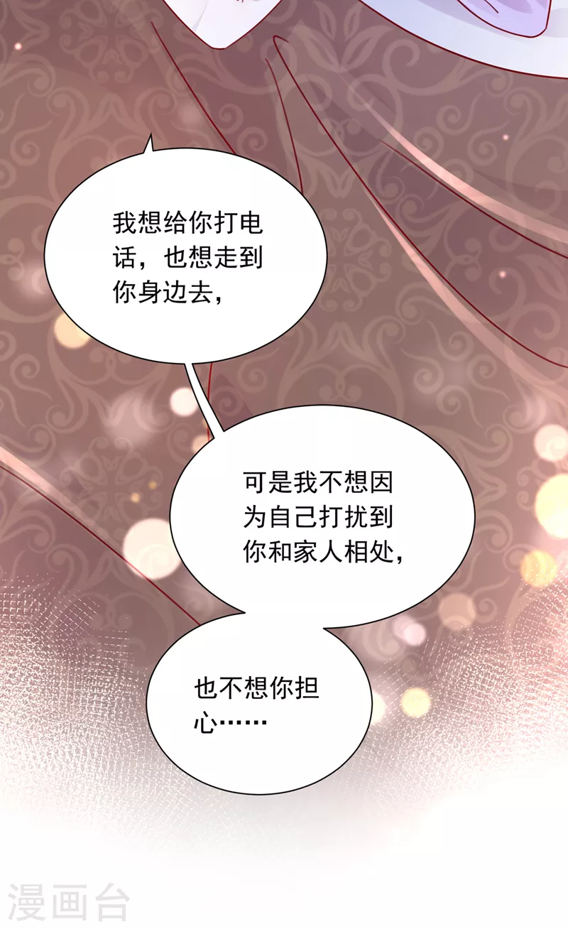 《豪门天价前妻》漫画最新章节第718话 我会有新的开始吗？免费下拉式在线观看章节第【30】张图片