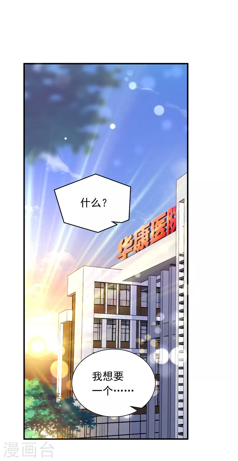 《豪门天价前妻》漫画最新章节第718话 我会有新的开始吗？免费下拉式在线观看章节第【32】张图片