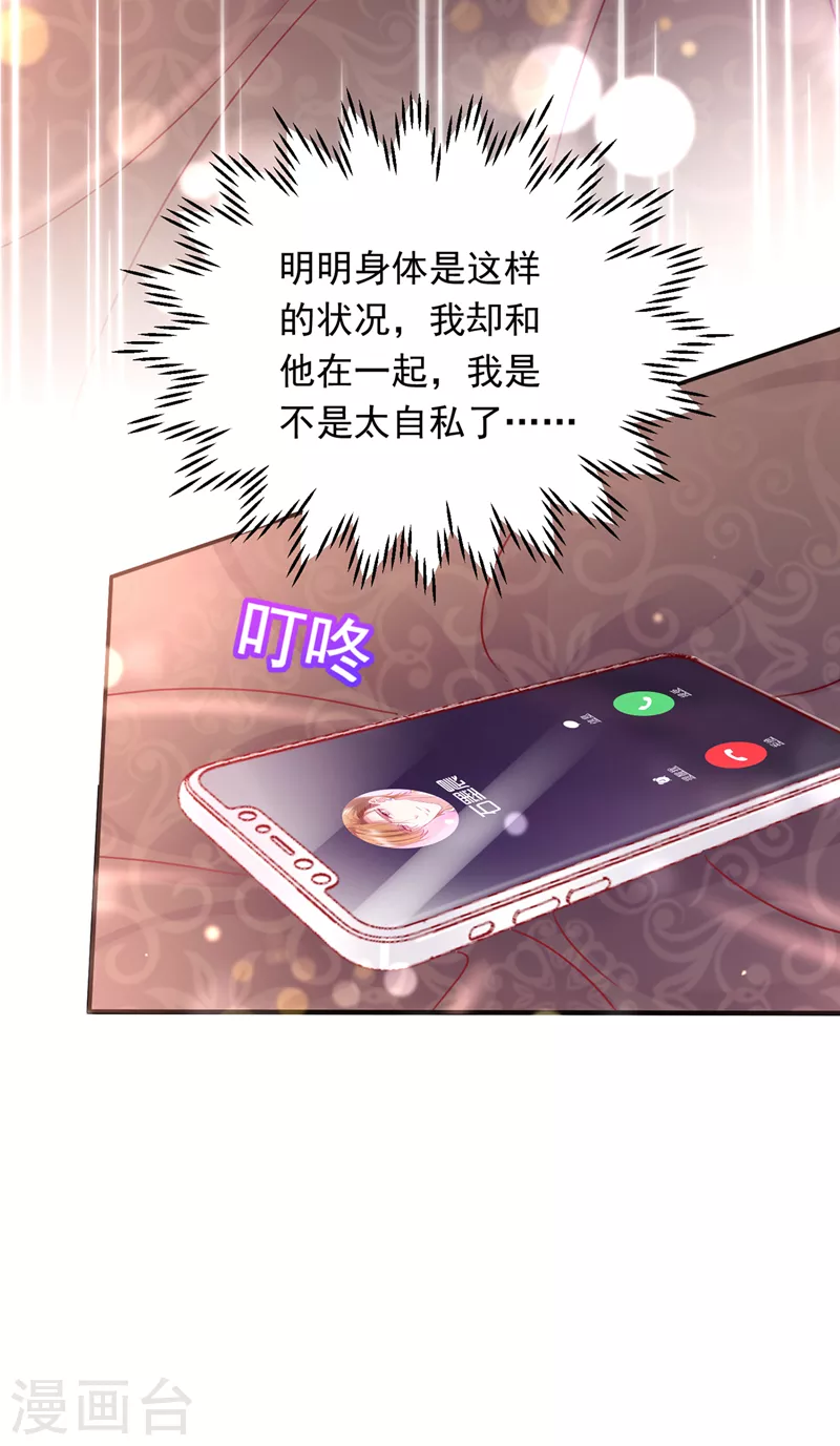 《豪门天价前妻》漫画最新章节第718话 我会有新的开始吗？免费下拉式在线观看章节第【7】张图片