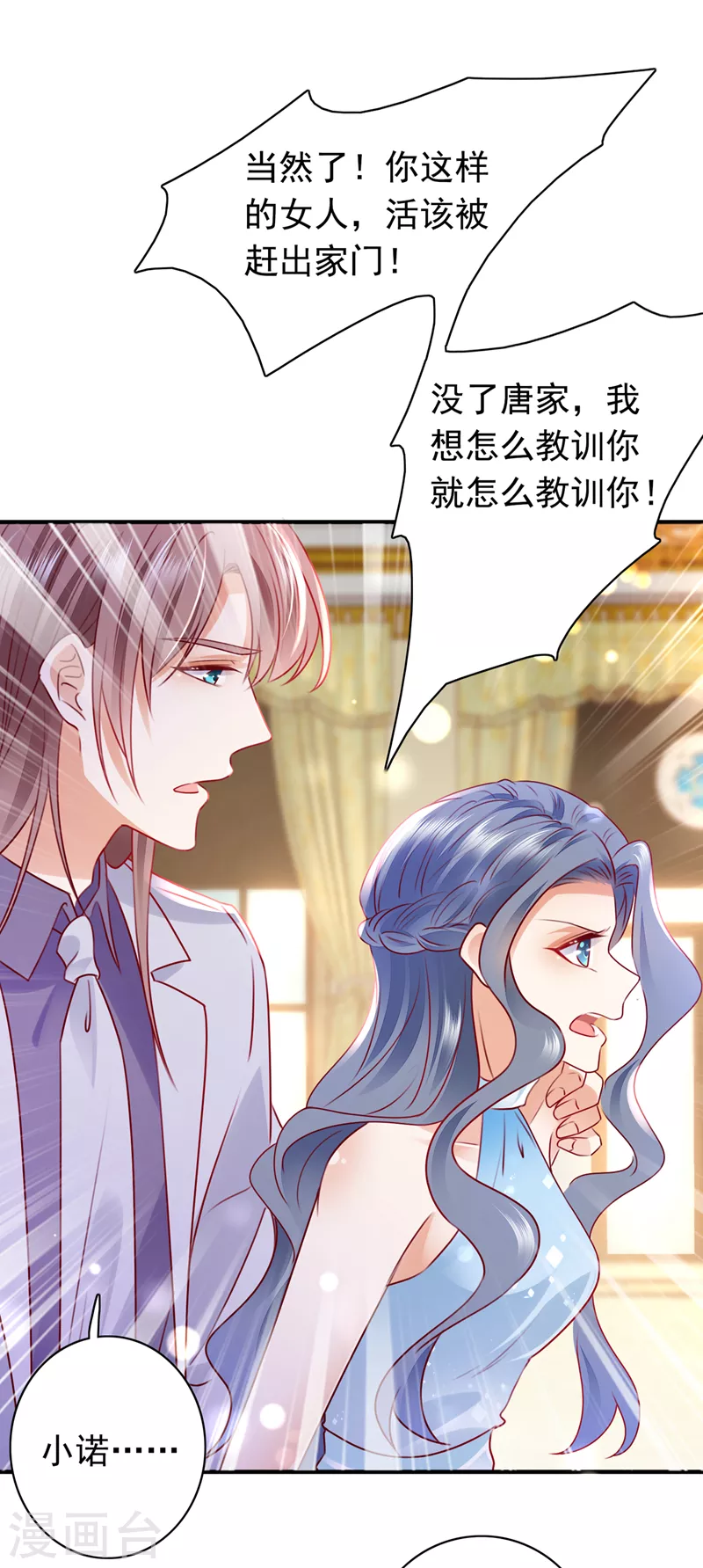 《豪门天价前妻》漫画最新章节第719话 和唐家断绝关系免费下拉式在线观看章节第【29】张图片