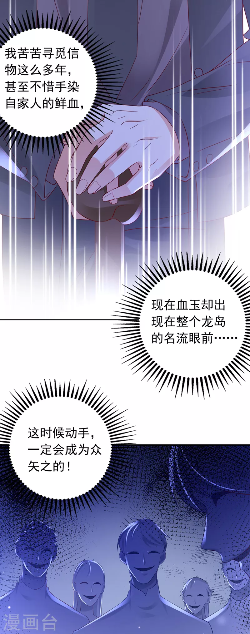 《豪门天价前妻》漫画最新章节第720话 那是…真正的血玉！免费下拉式在线观看章节第【22】张图片