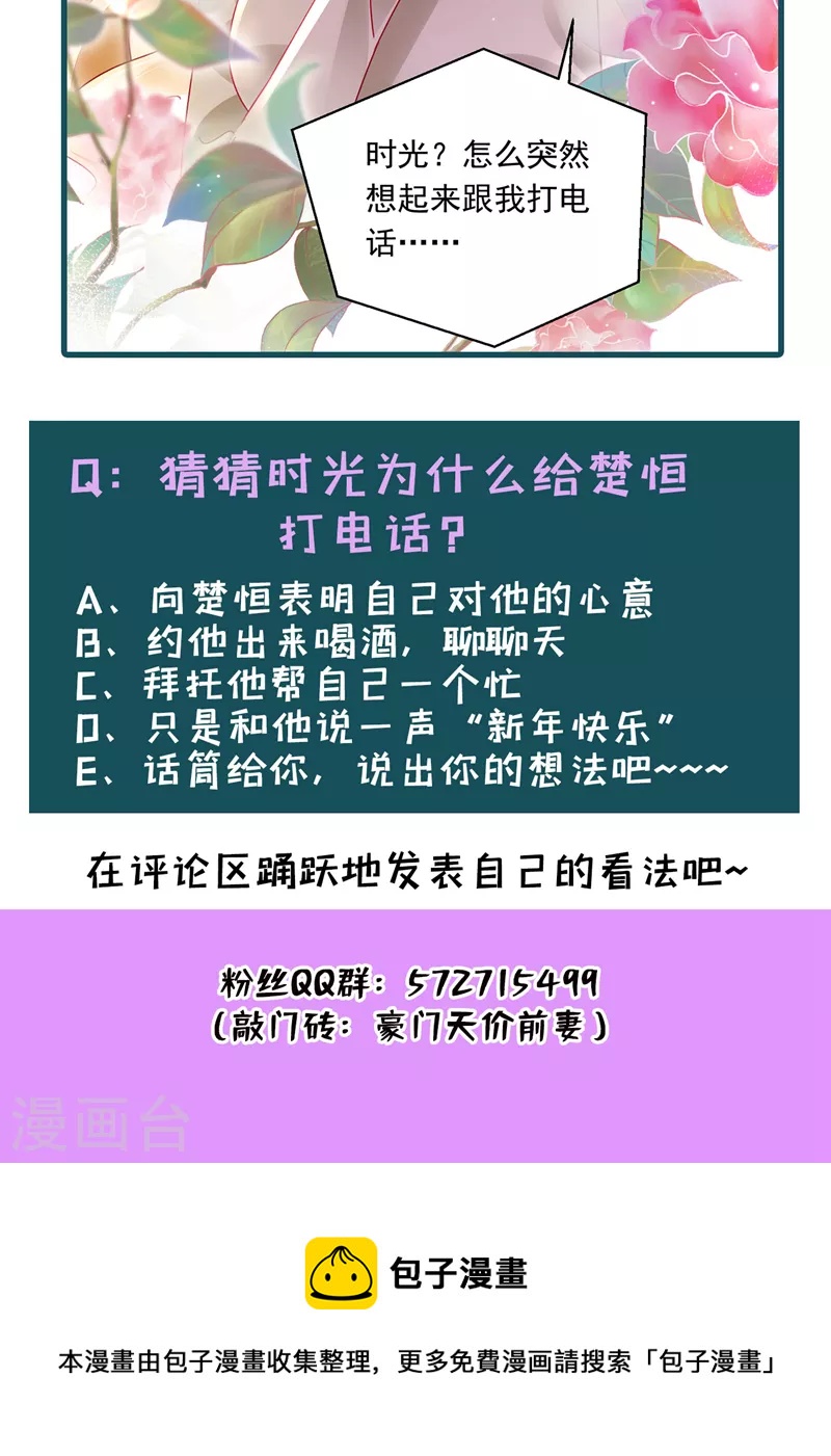 《豪门天价前妻》漫画最新章节第720话 那是…真正的血玉！免费下拉式在线观看章节第【40】张图片