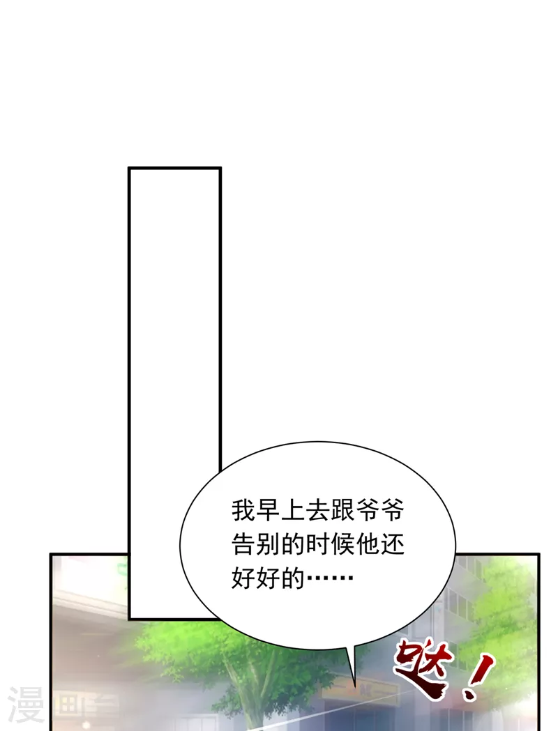 《豪门天价前妻》漫画最新章节第721话 爷爷出车祸了？！免费下拉式在线观看章节第【38】张图片