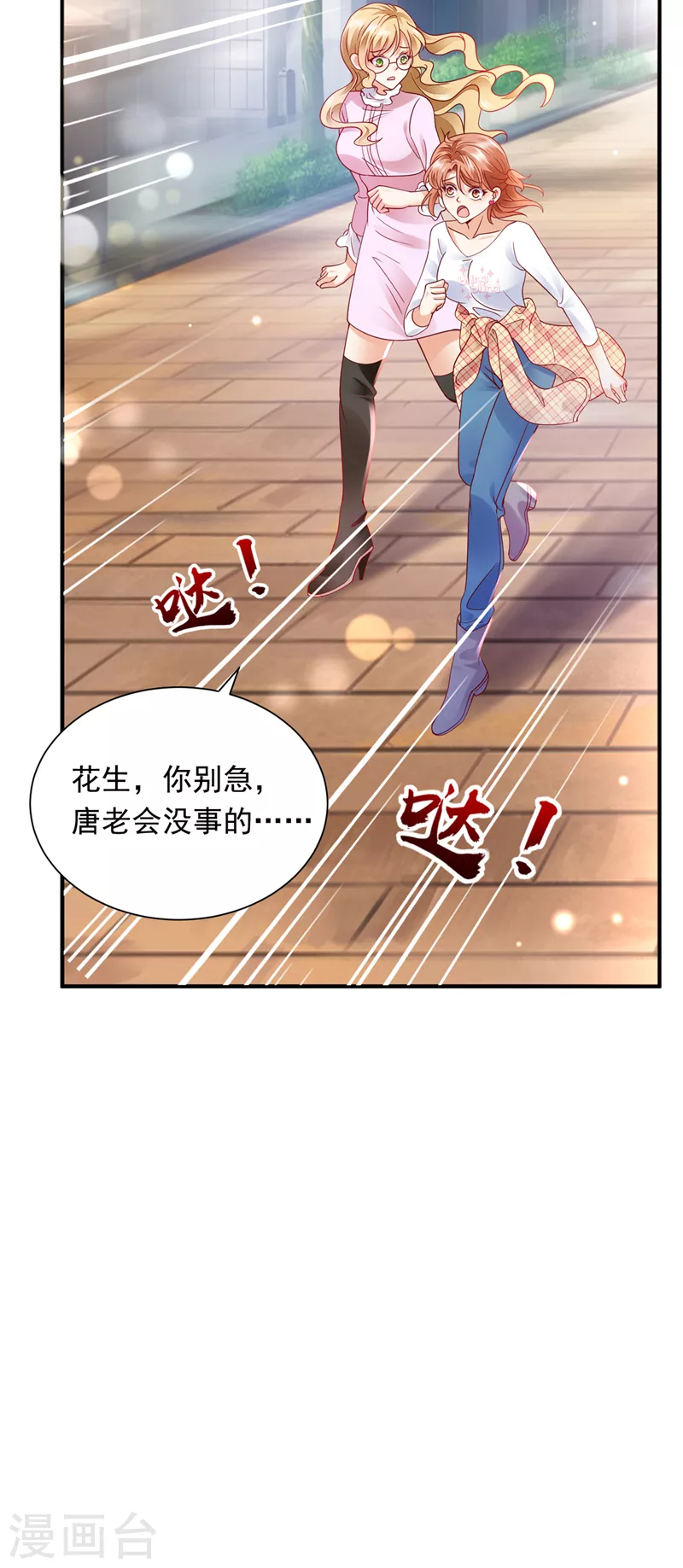 《豪门天价前妻》漫画最新章节第721话 爷爷出车祸了？！免费下拉式在线观看章节第【39】张图片