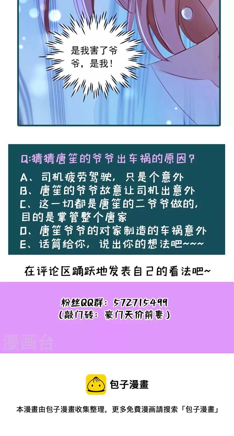 《豪门天价前妻》漫画最新章节第721话 爷爷出车祸了？！免费下拉式在线观看章节第【43】张图片