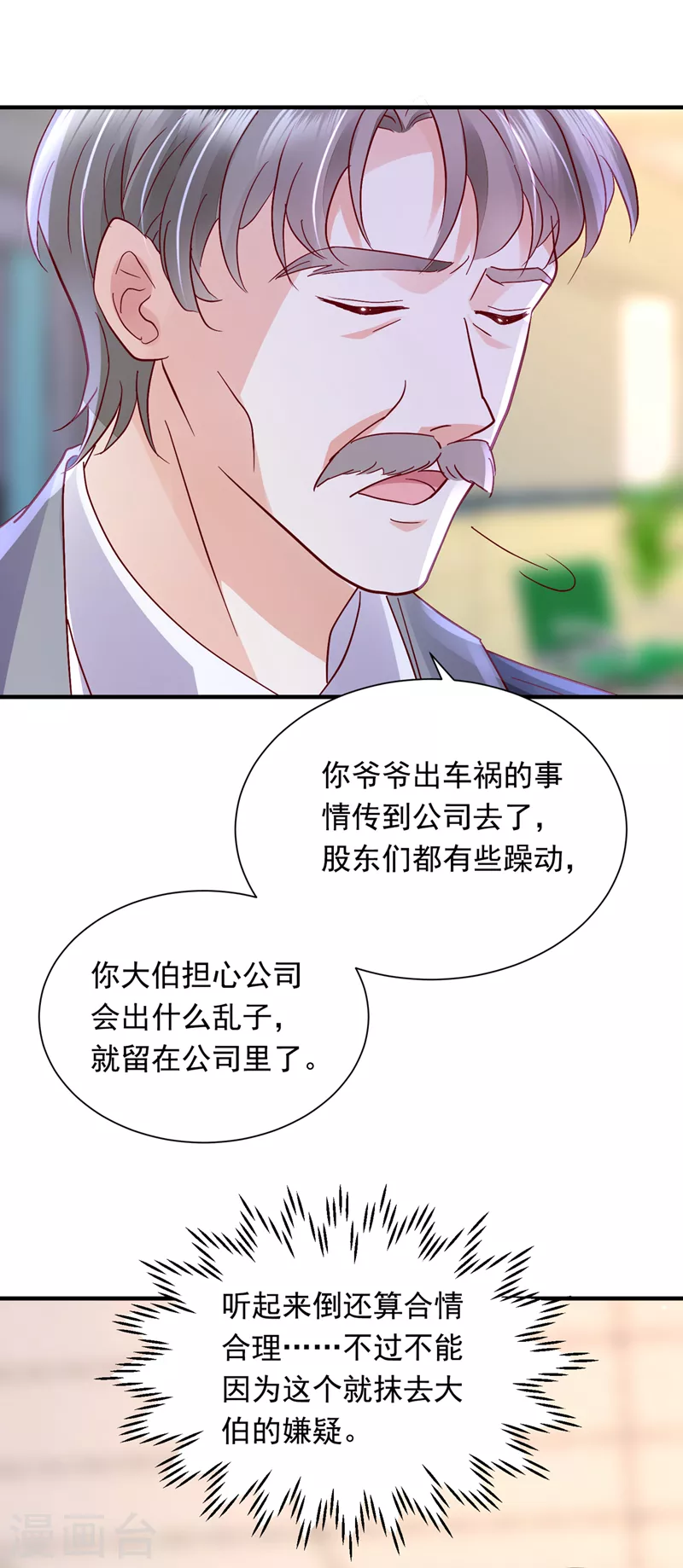 《豪门天价前妻》漫画最新章节第722话 爷爷他，会死吗？免费下拉式在线观看章节第【18】张图片