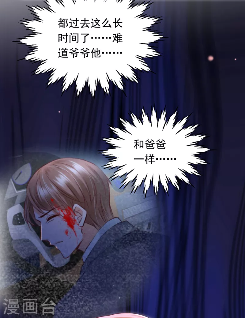 《豪门天价前妻》漫画最新章节第722话 爷爷他，会死吗？免费下拉式在线观看章节第【21】张图片