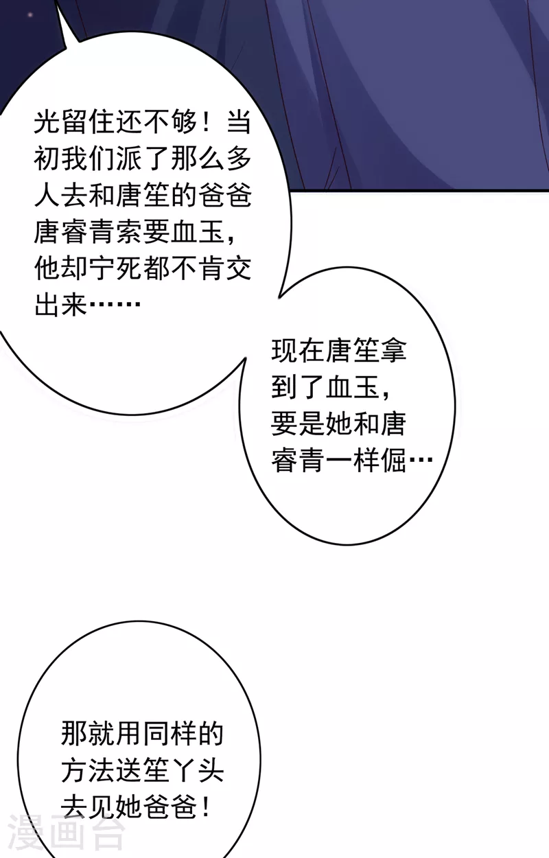 《豪门天价前妻》漫画最新章节第723话 他是…唐二爷？！免费下拉式在线观看章节第【30】张图片