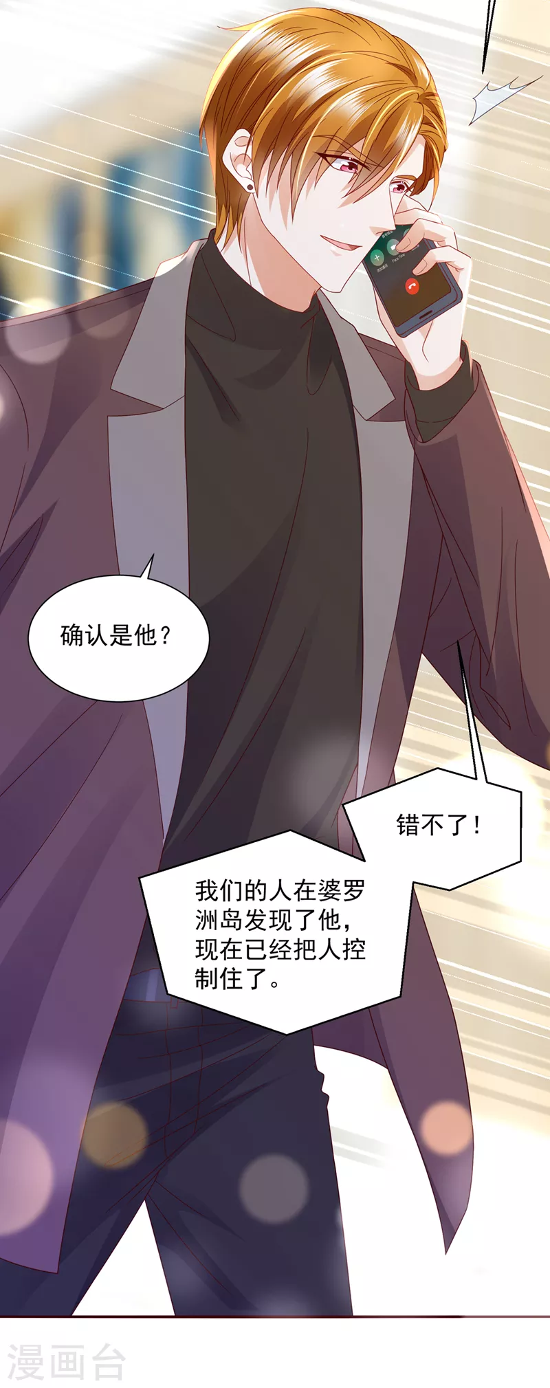 《豪门天价前妻》漫画最新章节第725话 请放心把她交给我免费下拉式在线观看章节第【26】张图片